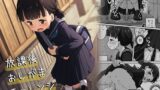 RJ01337122 img main 160x90 - 放課後おしがまチャレンジ