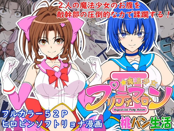 RJ01337454 img main - 魔法少女プリティマロン2