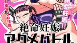 RJ01338135 img main 160x90 - 絶命妊娠アクメバトル