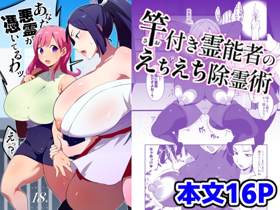 RJ01338275 img main - 竿付き霊能者のえちえち除霊術