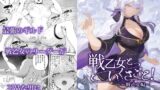 RJ01338392 img main 160x90 - 戦乙女といくさごと！〜戦乙女編〜