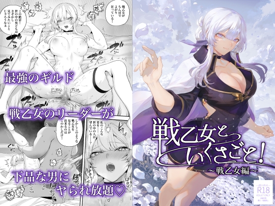 RJ01338392 img main - 戦乙女といくさごと！〜戦乙女編〜