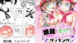 RJ01338444 img main 160x90 - 【男の娘】膀胱ゼリークッキング【ニューハーフ】