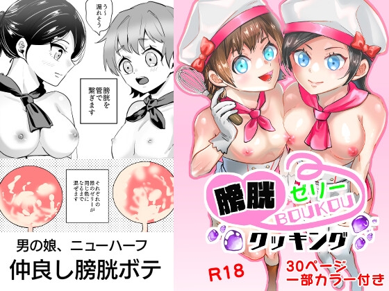RJ01338444 img main - 【男の娘】膀胱ゼリークッキング【ニューハーフ】