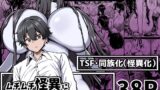RJ01338461 img main 160x90 - ムチムチ怪異に襲われて同族化(♀)されてしまう話