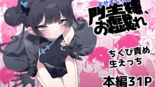 RJ01338640 img main 320x180 - 門主様、お戯れ