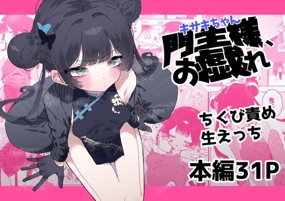 RJ01338640 img main - 門主様、お戯れ