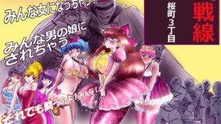 RJ01338845 img main 320x180 - 桜町三丁目男の娘戦線