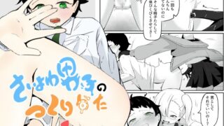 RJ01338878 img main 320x180 - エロ漫画好きギャルに乳首・アナル調教で射精癖を付けられて最弱男子に調教される さいよわ男子のつくりかた1