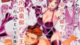 RJ01339513 img main 160x90 - まさかの!! 会社の部下がSM倶楽部の女王様だったというお話!!