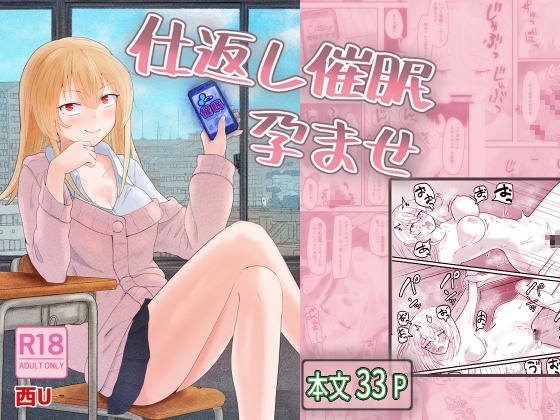 RJ01339594 img main - 仕返し催○孕ませ