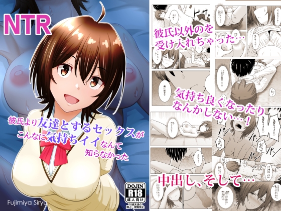 RJ01340240 img main - 彼氏より友達とするセックスがこんなに気持ちイイなんて知らなかった