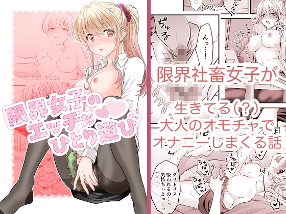 RJ01340379 img main - 限界女子のエッチなひとり遊び