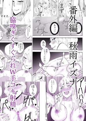 RJ01340923 img main - 番外編秋雨イズナ 脇嗅ぎくすぐられW手コキ射精編