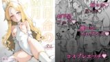 RJ01341153 ana img main 160x90 - 白百合の蜜月