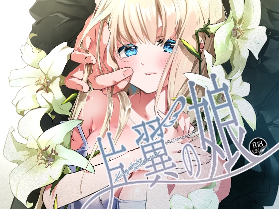 RJ01341226 img main - 片翼の娘-前編-