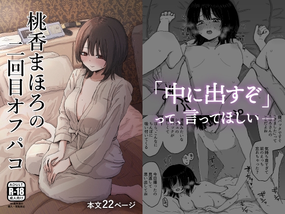 RJ01341564 img main - 桃香まほろの二回目オフパコ