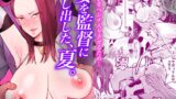 RJ01341609 img main 160x90 - 息子をベンチ入りさせるため…妻を監督に差し出した、夏。