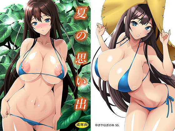 RJ01342199 img main - ゆきやなぎの本55 夏の思い出