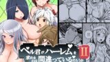 RJ01342249 img main 160x90 - ベル君がハーレムを求めるのは間違っているだろうか2