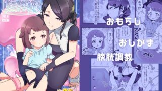 RJ01343008 img main 320x180 - もなかちゃんと膀胱開発の魔女