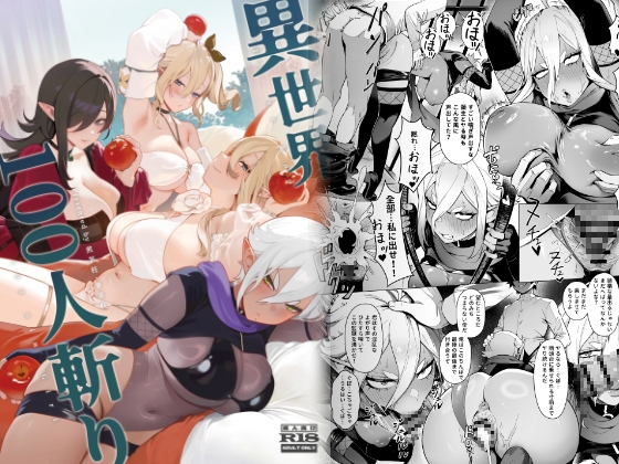 RJ01343099 img main - 異世界100人斬り