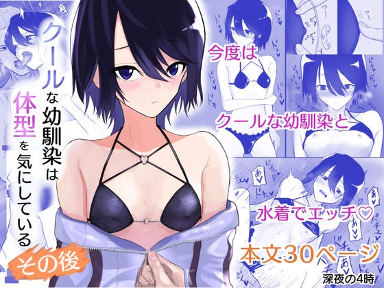RJ01343343 img main - クールな幼馴染は体型を気にしている その後