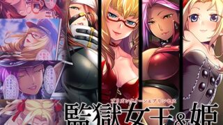RJ01343631 img main 320x180 - 監獄女王&姫 ～超ドSな看守たちのM男開発プログラム～ モザイクコミック総集編