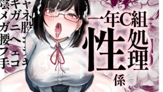 RJ01343816 img main 320x180 - 一年C組 性処理係