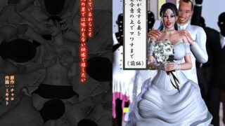 RJ01343862 img main 320x180 - 俺が愛する妻を妻合意の上でマワすまで(前編)