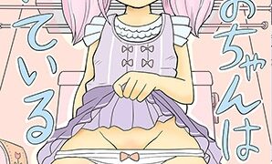 RJ01343895 img main 298x180 - あおちゃんはついている1