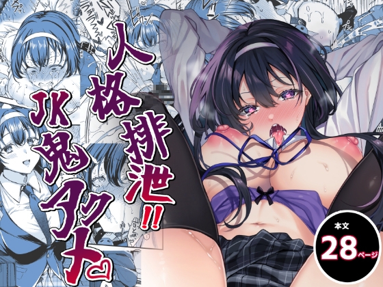 RJ01344111 img main - 人格排泄!JK鬼アクメ