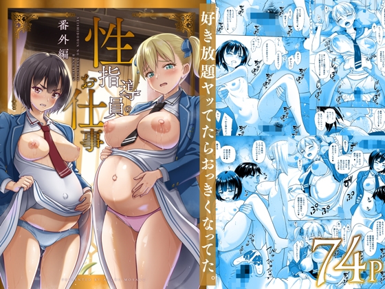 RJ01344365 img main - 性指導員のお仕事 番外編 好き放題ヤッてたらおっきくなってた。
