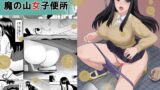 RJ01345061 img main 160x90 - 魔の山女子便所