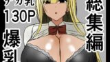 RJ01345208 img main 160x90 - 巨乳ギャルに抜いてもらう話。総集編