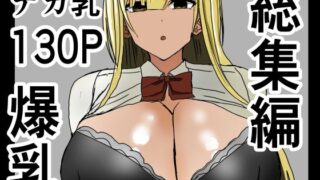 RJ01345208 img main 320x180 - 巨乳ギャルに抜いてもらう話。総集編
