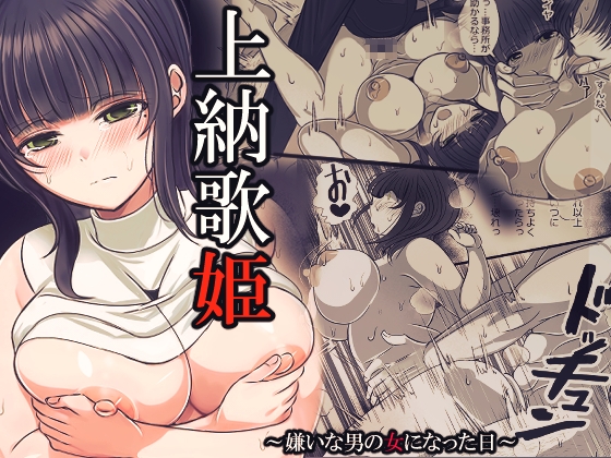 RJ01345777 img main - 上納歌姫～嫌いな男の女になった日～