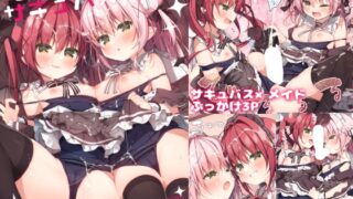 RJ01345908 img main 320x180 - ごほうしサキュバスちゃん
