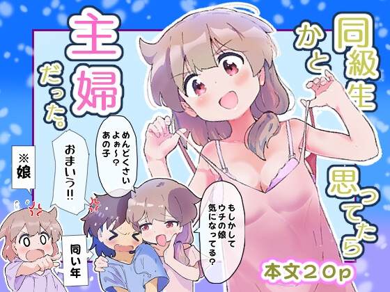 RJ01345918 img main - 同級生かと思ってたら主婦だった。