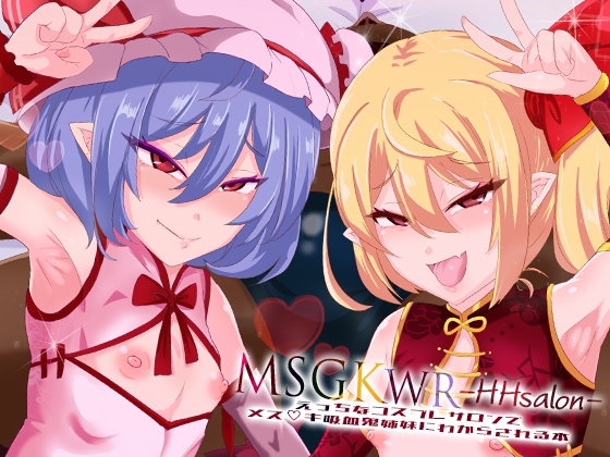 RJ01346059 img main - MSGKWR-HHsalon- ～えっちなコスプレサロンでメス◯キ吸血鬼姉妹にわからされる本～