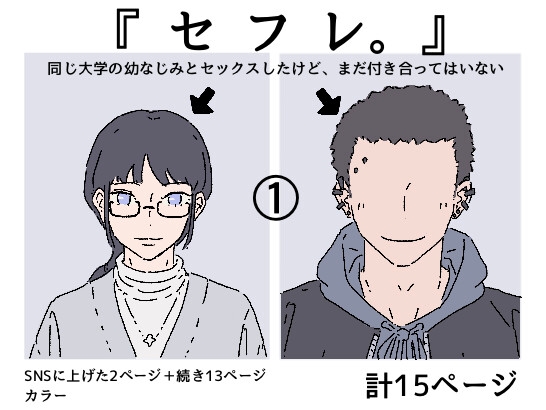 RJ01346164 img main - 同じ大学の幼馴染みとセックスしたけど、まだ付き合ってはいません。『セフレ。』-1話