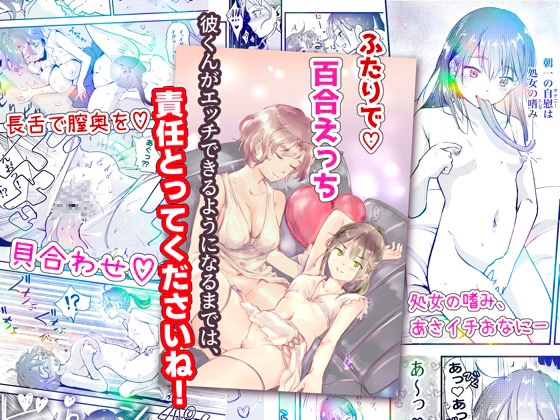 RJ01346191 img main - 舌長ちゃんと陥没ちゃんの彼氏ができるまでは百合えっちです!!