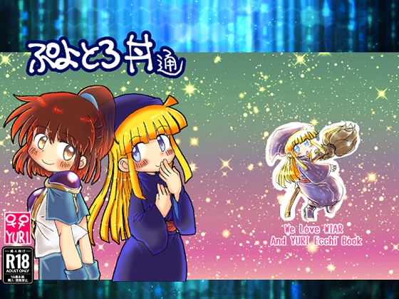 RJ01346698 img main - ぷよとろ丼通