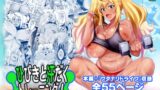 RJ01346714 img main 160x90 - ひびきと汗だくトレーニング!+