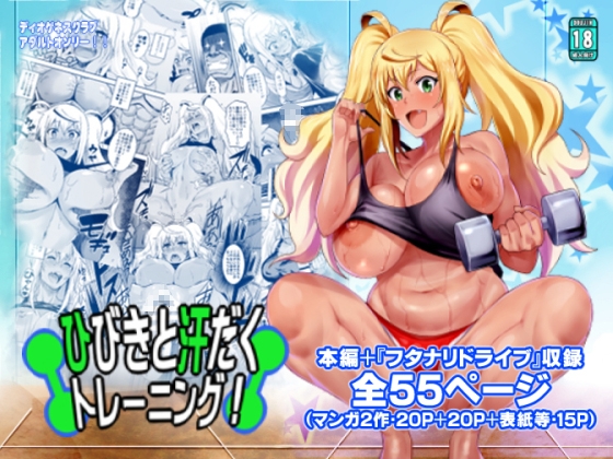 RJ01346714 img main - ひびきと汗だくトレーニング!+