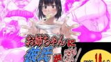 RJ01346838 img main 160x90 - お姉ちゃんに彼氏ができた!