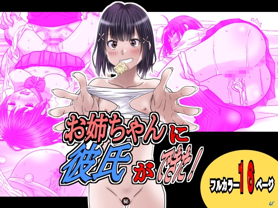 RJ01346838 img main - お姉ちゃんに彼氏ができた!