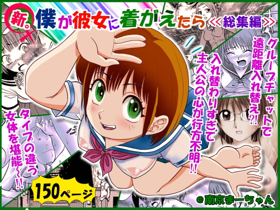 RJ01347218 img main - 新。僕が彼女に着がえたら 総集編