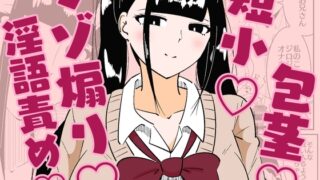 RJ01347710 img main 320x180 - いつも視姦してる女の子にバレて淫語責めで絞られた話