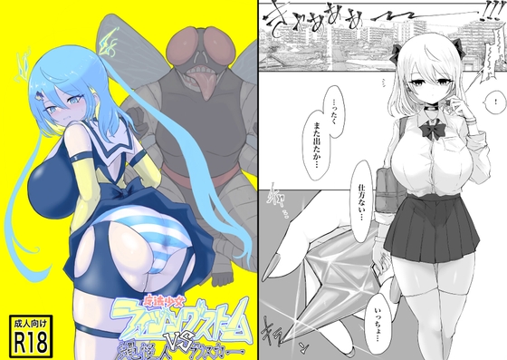 RJ01347798 img main - 魔法少女ライジングストームVS蝿怪人ブリスカー
